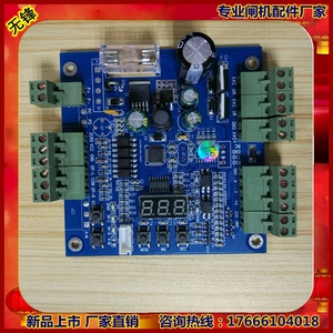 三辊闸全高转闸通用控制器主板系统各种通道闸机维修配件厂家直销