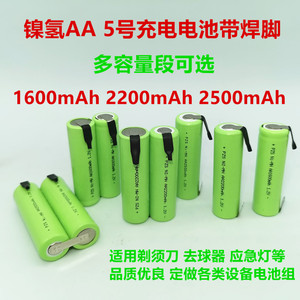 镍氢NI-MHAA充电电池5号1.2V带焊脚焊片剃须刀理发器电池串联2.4V