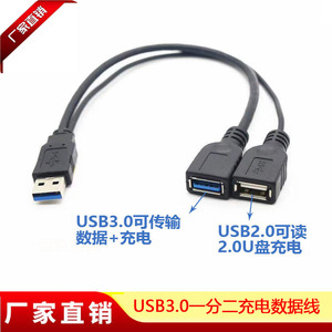 USB3 0一分二公对母电脑延长线数据+充电 USB3 0数据线一公转两母