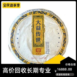 大益1401大益传世2014年青饼357g云南七子饼茶专业回收大益普洱茶