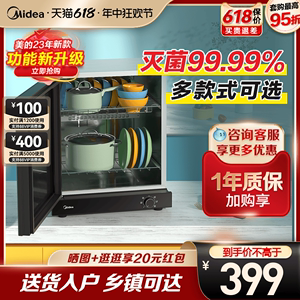 美的消毒柜家用小型厨房餐具碗筷碗柜高温二星级新款台式柜50T11