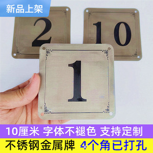 不锈钢数字号码牌桌号牌已打孔台号牌10厘米定制桌牌钓鱼场编号牌
