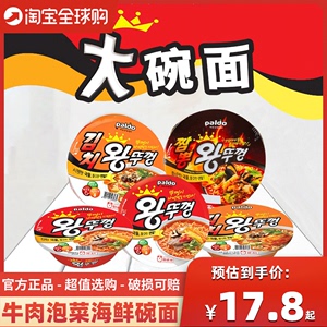 韩国进口paldo八道牛肉泡菜海鲜大碗面110g韩式碗装方便速食泡面