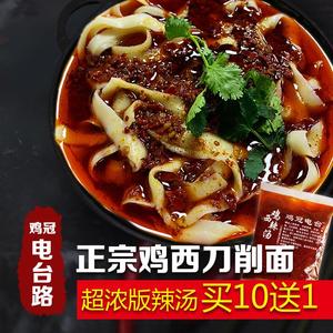 鸡西特产正宗鸡西电台路刀削面宽面条辣汤牛肉大条黄牌子速食包邮