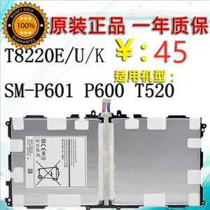 适用于三星 T8220E/U/K电池三星SM-P601 P600平板T520原装电池