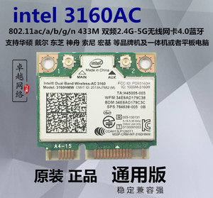 Intel3160HMW 3160AC网卡 双频无线网卡433M4.0蓝牙PCI-E接口