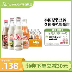 泰国VAMINO哇米诺进口豆奶植物奶豆乳早餐饮品原味饮料玻璃瓶整箱