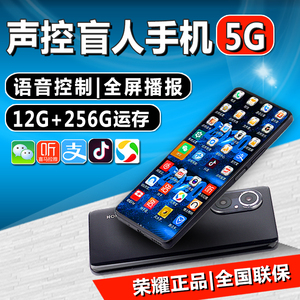 盲人语音王5G智能手机8+256G视障专用读屏声控电话honor/荣耀50se