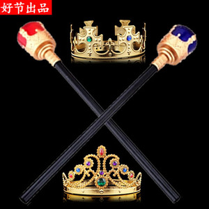 国王王冠权杖道具王子皇冠头饰表演出儿童公主女童男童魔法棒服装