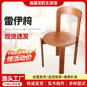 实木雷伊椅子简约中古家用餐桌椅现代设计师彩色餐椅书桌圆凳子
