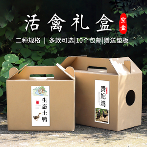 活鸡纸箱礼品盒珍珠鸡包装盒老鸭大鹅包装礼盒包装箱装活禽箱定制