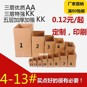 4-13号快递包装盒纸盒纸箱子定做批发印刷包装箱淘宝纸箱上海免邮