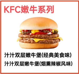 肯德基KFC牛堡套餐单人餐主食老北京汉堡可乐小食蛋挞薯条炸鸡
