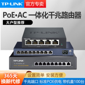 TP-LINK千兆路由器三合一多功能一体机5口8口9口有线POE供电AC控制AP管理器企业级高端家用tplink普联R479GP