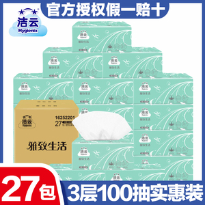 洁云抽纸3层100抽软抽木浆面巾纸实惠装家用抽取式纸巾整箱27包