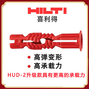 喜利得万用锚栓HUD-2膨胀管塞胶塞6mmHUS紧固化学锚栓螺丝螺杆