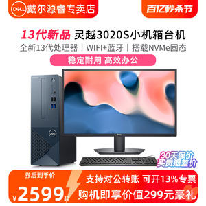 【13代小机箱】DELL/戴尔灵越3020S 台式机电脑全套主机 酷睿i3/i5/i7办公家用高配品牌整机非官方旗舰店官网