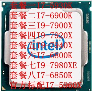 现货I9-7920X 7980XE I9-7940X  I7-5960X 6850K 6900K CPU上X99