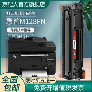 适用惠普m128fn硒鼓m128fw打印机墨盒易加粉HP88a带芯片m128fp