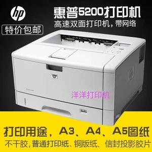 惠普5200原装二手打印机封面试卷A3CAD出图厚纸硫酸纸请柬