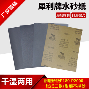 湖北犀利牌1000高档碳化硅耐水砂纸GCP水磨黑色砂皮纸金属抛光800