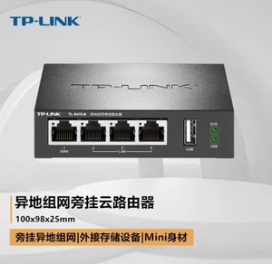 TP-LINK TL-R470-B异地组网旁挂路由器云展远程局域网总部服务器