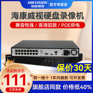 海康威视监控硬盘录像机NVR商用4/8/16/32路双盘位POE网络主机