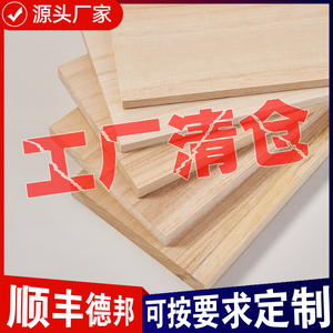 定制实木板片桐木一字板定做尺寸板子置物架桌面衣柜分层薄隔板