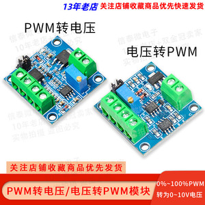PWM转电压模块 0%-100 PWM转换为0-10V电压 电压转PWM模块