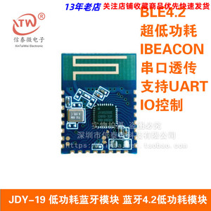 JDY-19 超低功耗蓝牙模块 蓝牙4.2 串口透传 低功耗BLE IBEACON