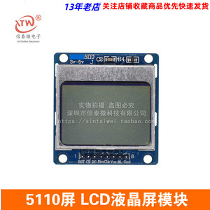 蓝色 单片机开发板用  5110屏 LCD液晶屏模块 兼容3310 LCD