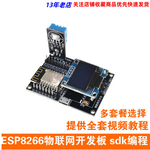 ESP8266物联网开发板 sdk编程视频全套教程  wifi模块小系统板