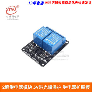 2路继电器模块 5V 12V带光耦保护 继电器扩展板 单片机开发板配件