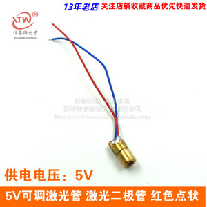 5V可调激光管 激光头 铜头6MM外径 激光二极管 红色点状激光模组
