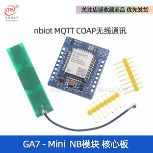 GA7-B NB模块核心板 nbiot MQTT COAP无线通讯urat通信物联网