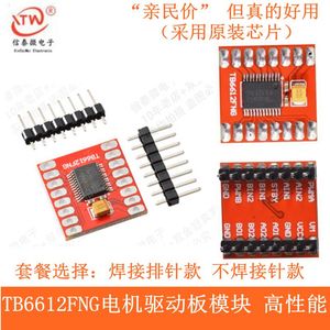 TB6612FNG电机驱动板模块 高性能超L298N 自平衡小车电驱动板