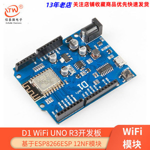 D1 WiFi UNO R3开发板基于ESP8266 ESP-12F模块