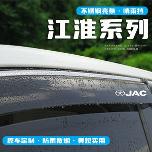 江淮瑞风M3/M4/M5/L6MAX车窗雨眉晴雨挡雨板改装配件汽车用品大全