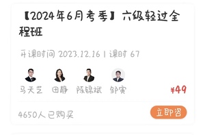 新东方启航教育应对2024年六月考季的英语四级和六级的线上直播课