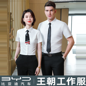 2023比亚迪王朝网短袖白色衬衫4S店销售职业工作服衬衣夏正装工衣