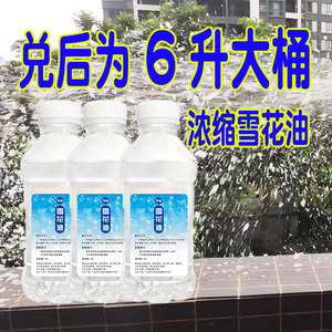 浓缩雪花油原液造雪机仿真酒吧影院圣诞节日下雪机喷雪机雪花机油