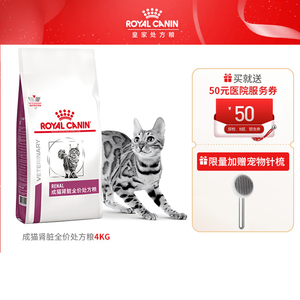 皇家成猫肾脏处方粮RF23猫粮全价猫咪肾脏健康促进免疫主粮4KG