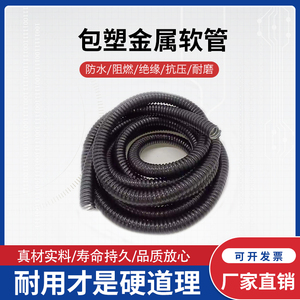 国标包塑金属软管蛇皮管电线电缆穿线保护管钢丝波纹管黑白灰齐全