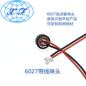 6027高灵敏咪头 带插头双电容声控语音识别驻极体传声器 可定制