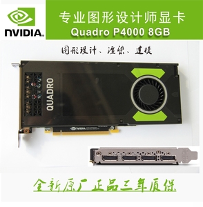 英伟达NVIDIA QUADRO P4000图形渲染设计专业显卡P5000显卡