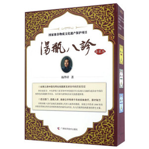保正版 汤瓶八诊（套装版共3册） 杨华祥 著 广西科学技术出版社