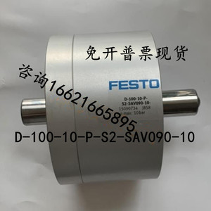 费斯托FESTO 气缸 D-100-10-P-S2-SAV090-10- 159090734/D-25-35
