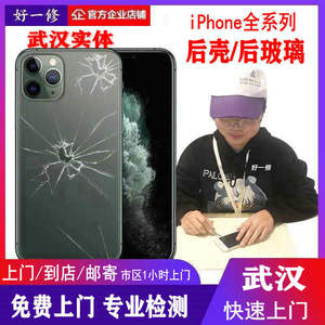 武汉上门维修手机iPhone8/8P苹果X XR XSmax苹果1112换后玻璃维修