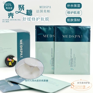 Medspa美帕壳聚糖肌底修护面膜舒缓镇静保湿舒缓干痒敏感肌正品