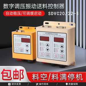 原装世优SDVC-20S/22S振动送料控制器调速器双路双控调压控制器